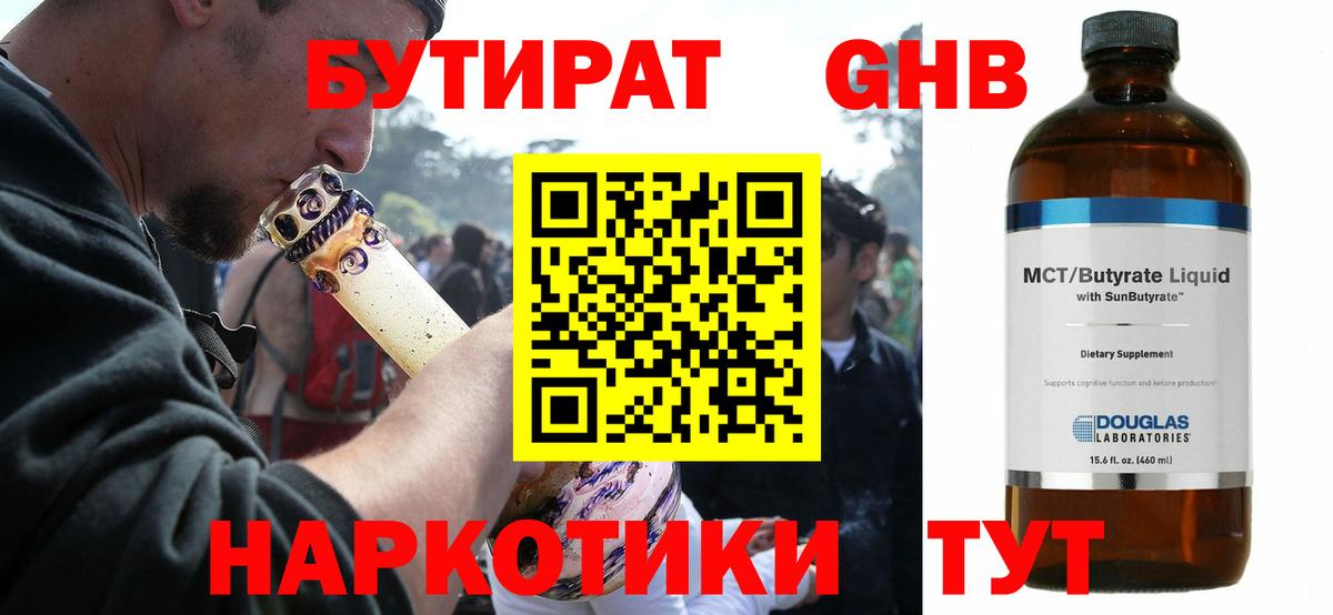 Бутират Butirat Владикавказ