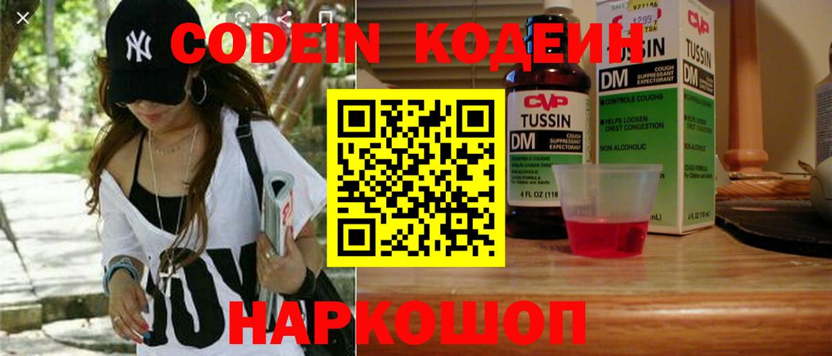 Кодеиновый сироп Lean напиток Lean (лин) Владикавказ