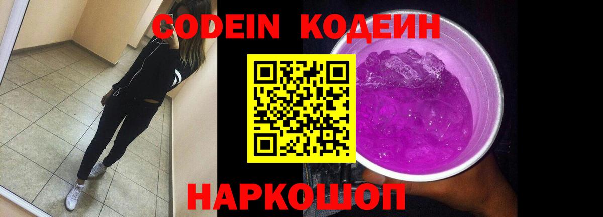 Владикавказ  Кодеин напиток Lean (лин)  Вход с VPN 
