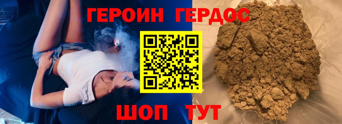 ГЕРОИН хмурый Владикавказ