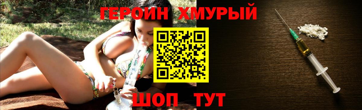 Владикавказ  ГЕРОИН хмурый  Героин  Вход с VPN 