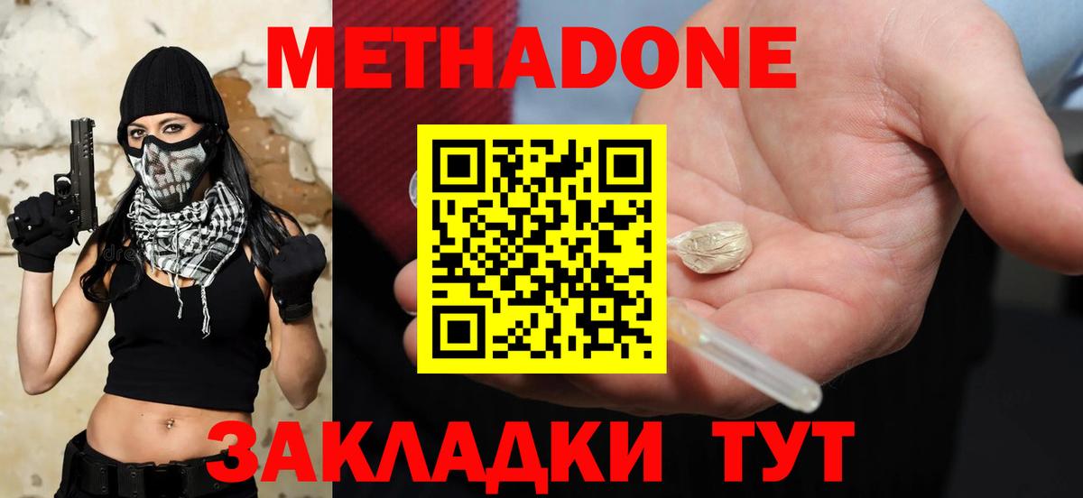 МЕТАДОН VHQ Владикавказ